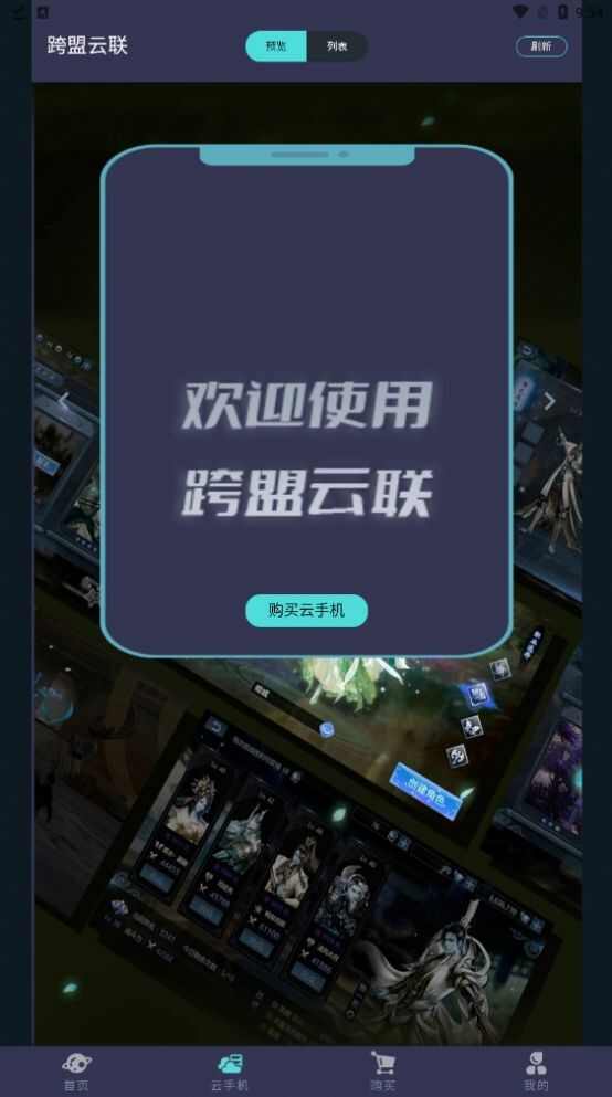 跨盟云联首码软件app图3: