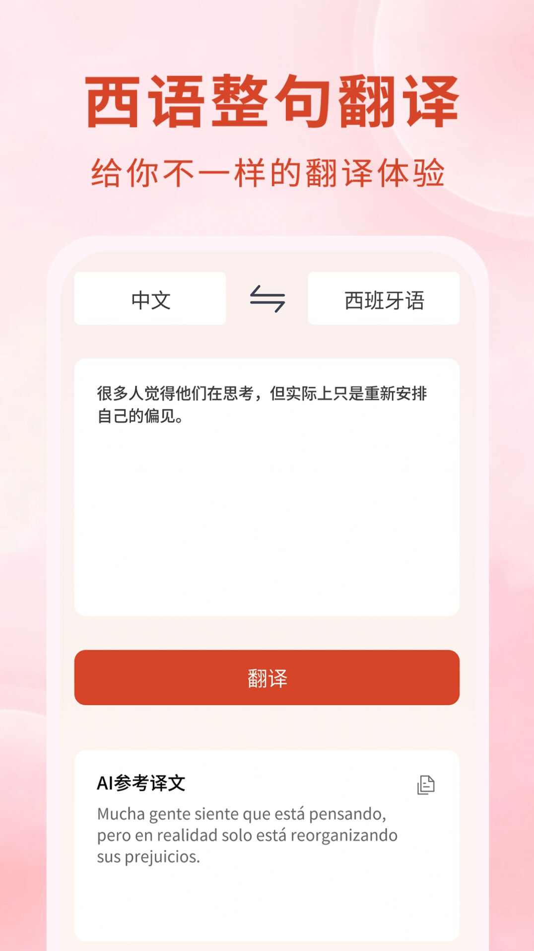 西语翻译软件app图3: