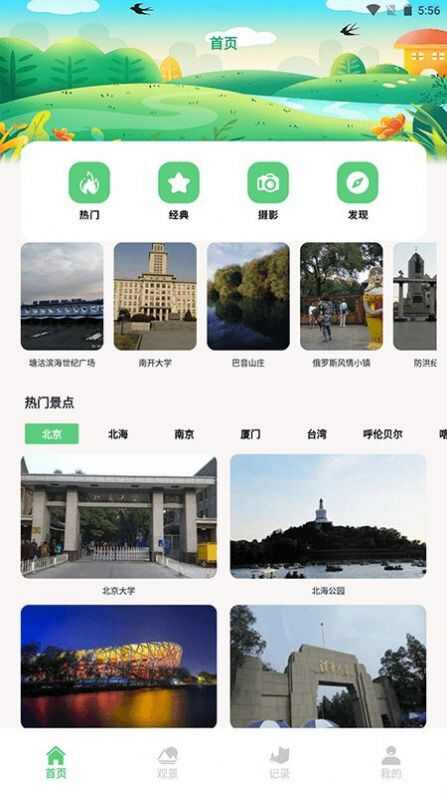 熊猫爱旅行向导app手机版图2: