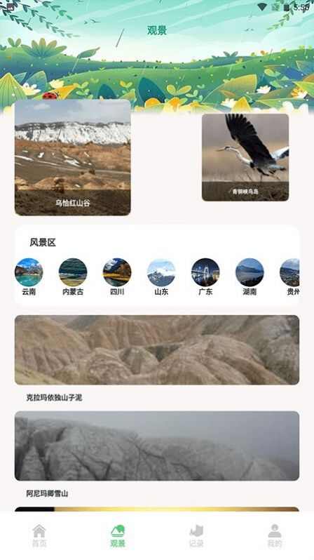 熊猫爱旅行向导app手机版图3: