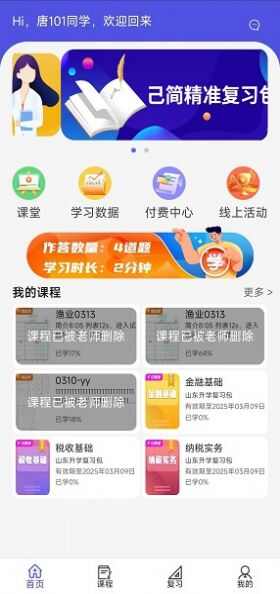 己简课堂app下载最新版图1: