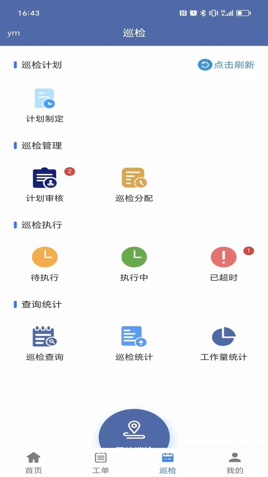 交通设施运维app最新版本下载图1: