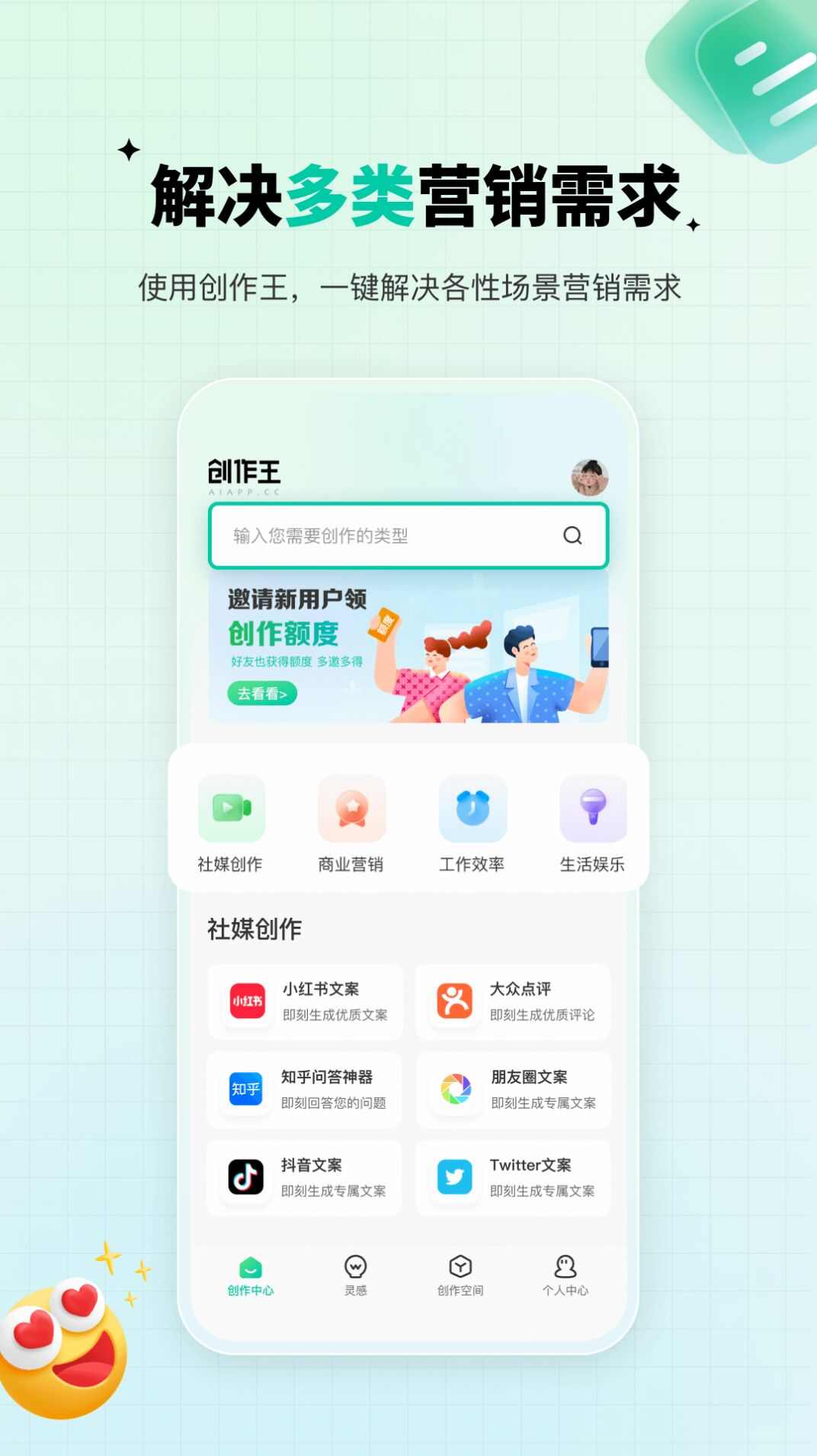 创作王文案编辑软件图片1