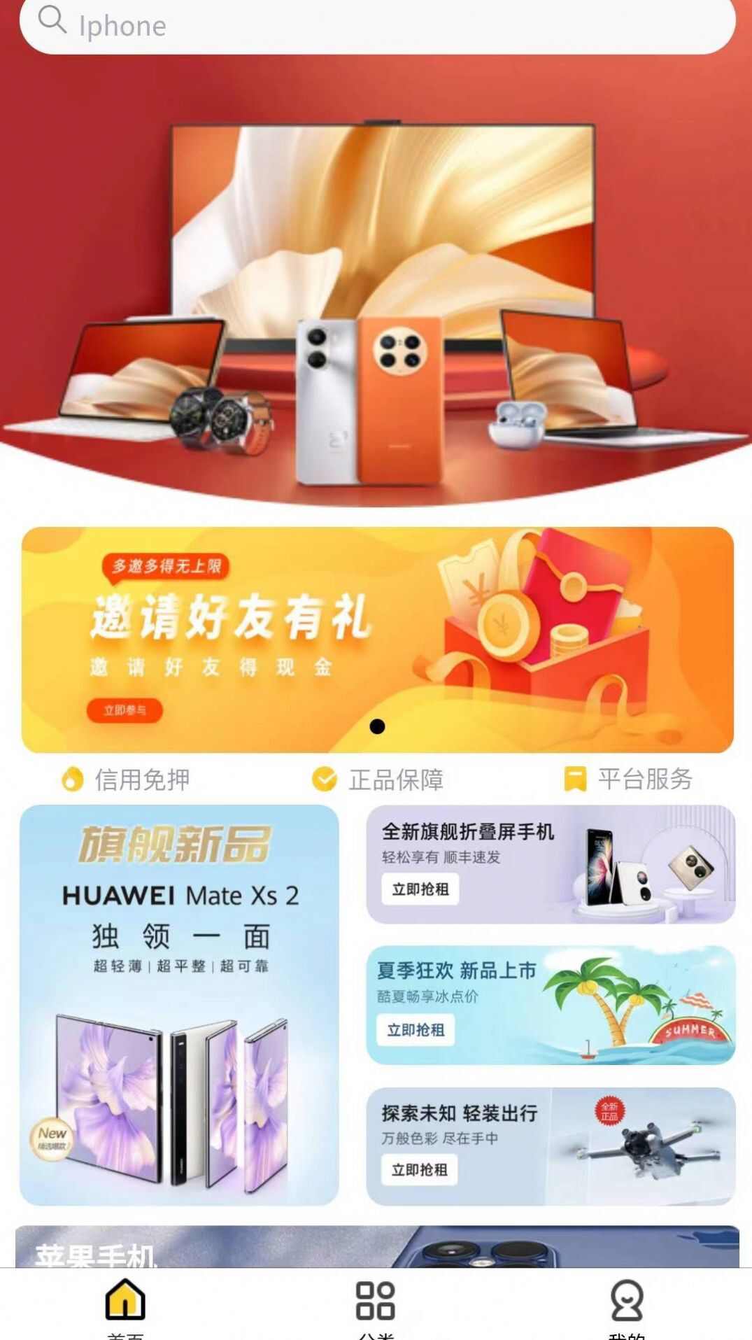 米租租物租赁商城app图2: