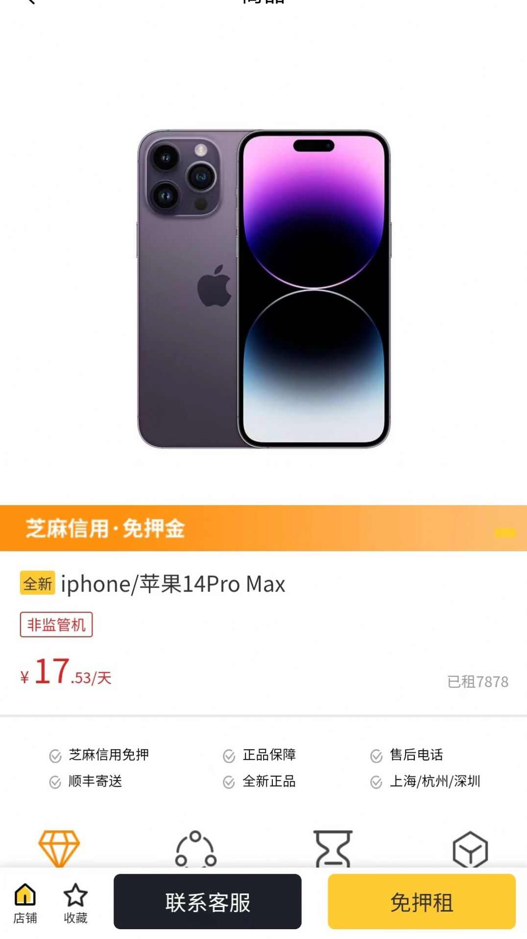 米租租物租赁商城app图3: