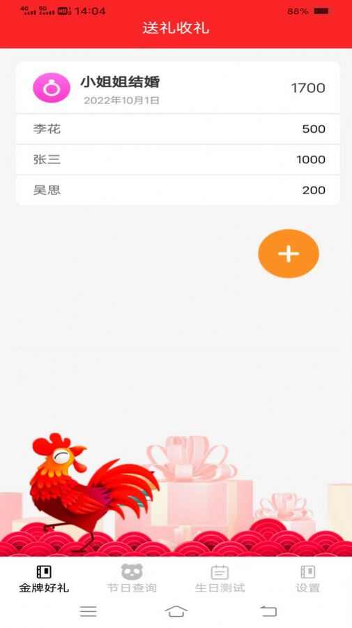 金牌好礼记录软件app图1: