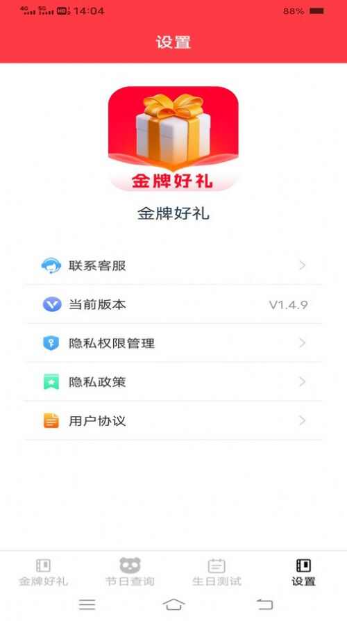 金牌好礼记录软件app图2: