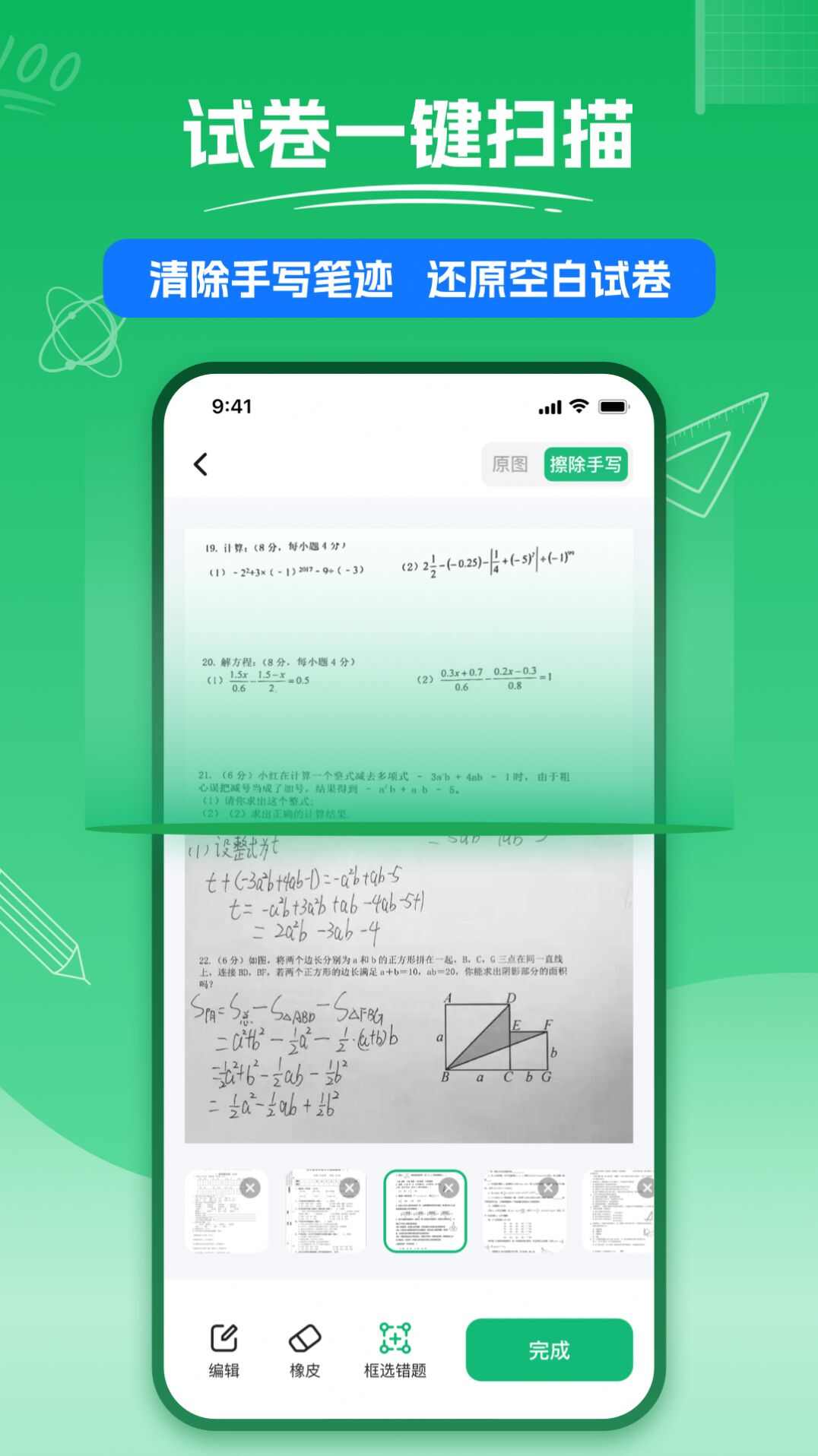 彩豆试卷扫描app官方版图片2