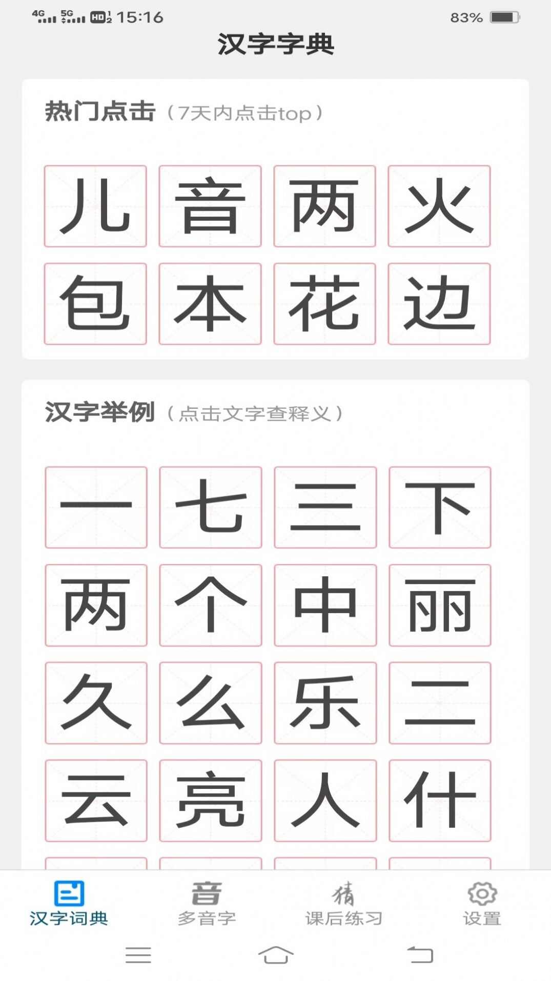 汉字岛学习app官方版图3: