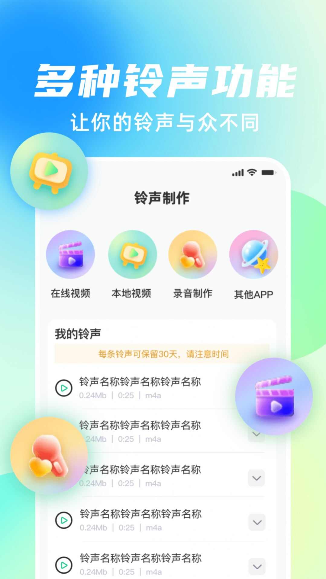 手机铃声随心用app安卓版图2: