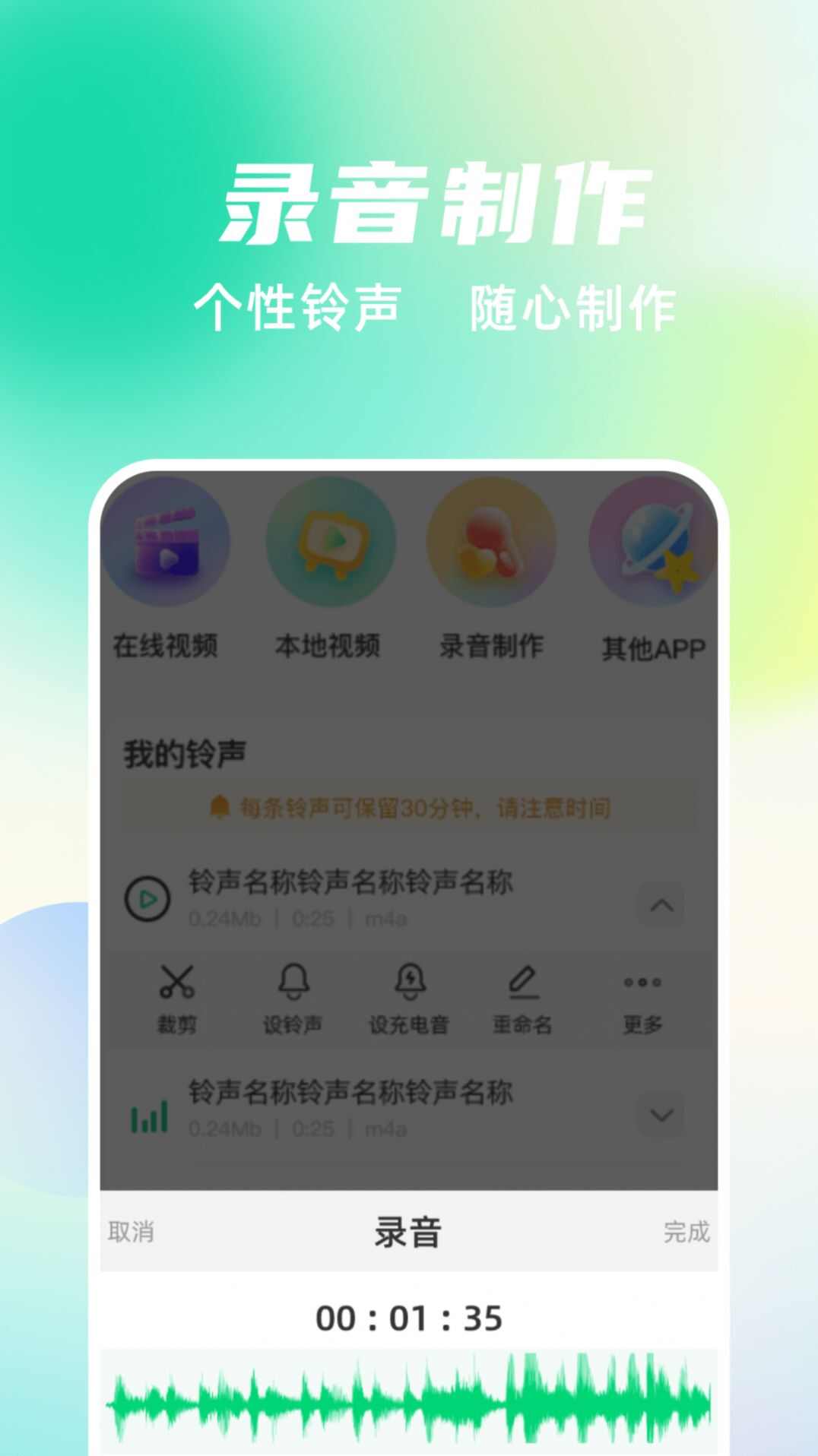 手机铃声随心用app安卓版图片1