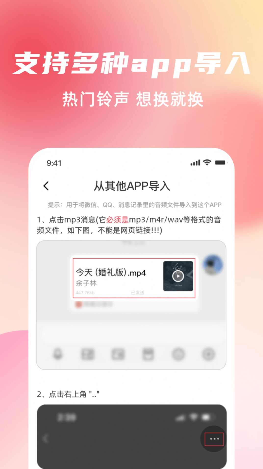 手机铃声随心用app安卓版图3: