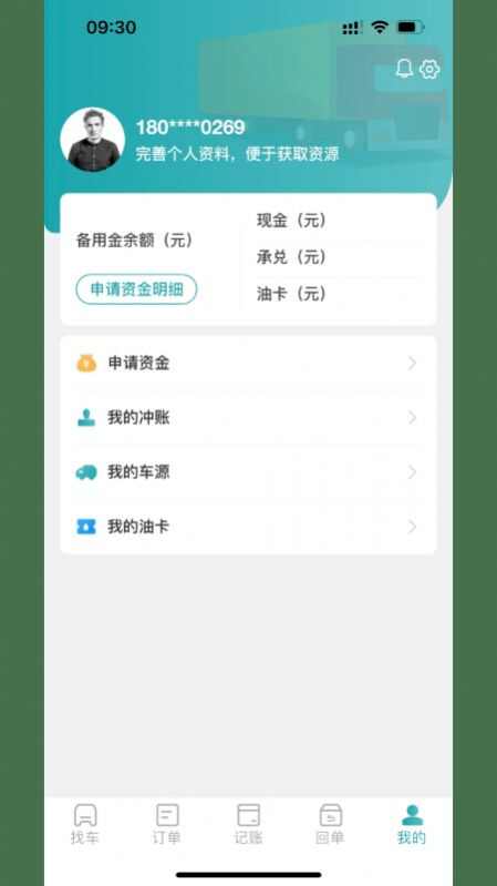 路航货主物流运输软件图3: