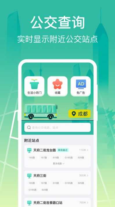 掌上在线公交最新版app图1: