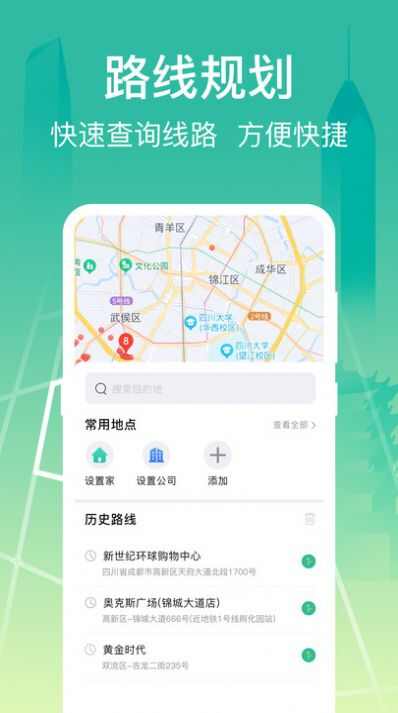 掌上在线公交最新版app图3: