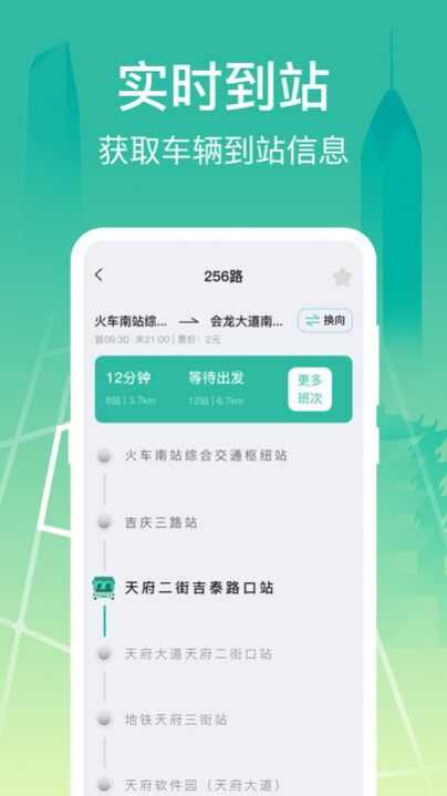 掌上在线公交最新版app图2: