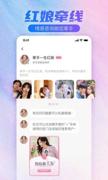 牵手一生婚恋交友app图1: