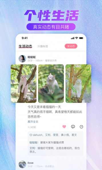 牵手一生婚恋交友app图3: