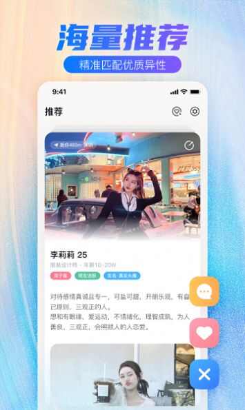 牵手一生婚恋交友app图2: