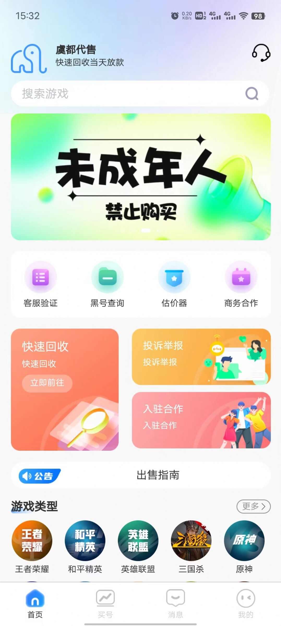 虞都交易服务软件最新版图1: