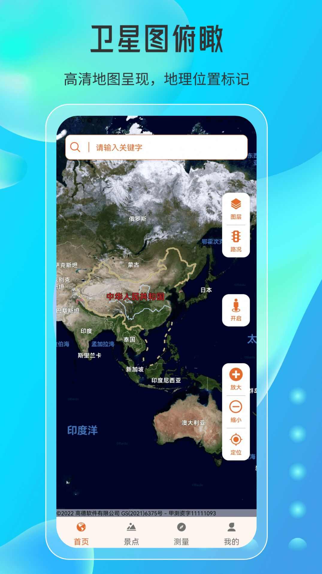 天眼高清实景地图app官方版图1: