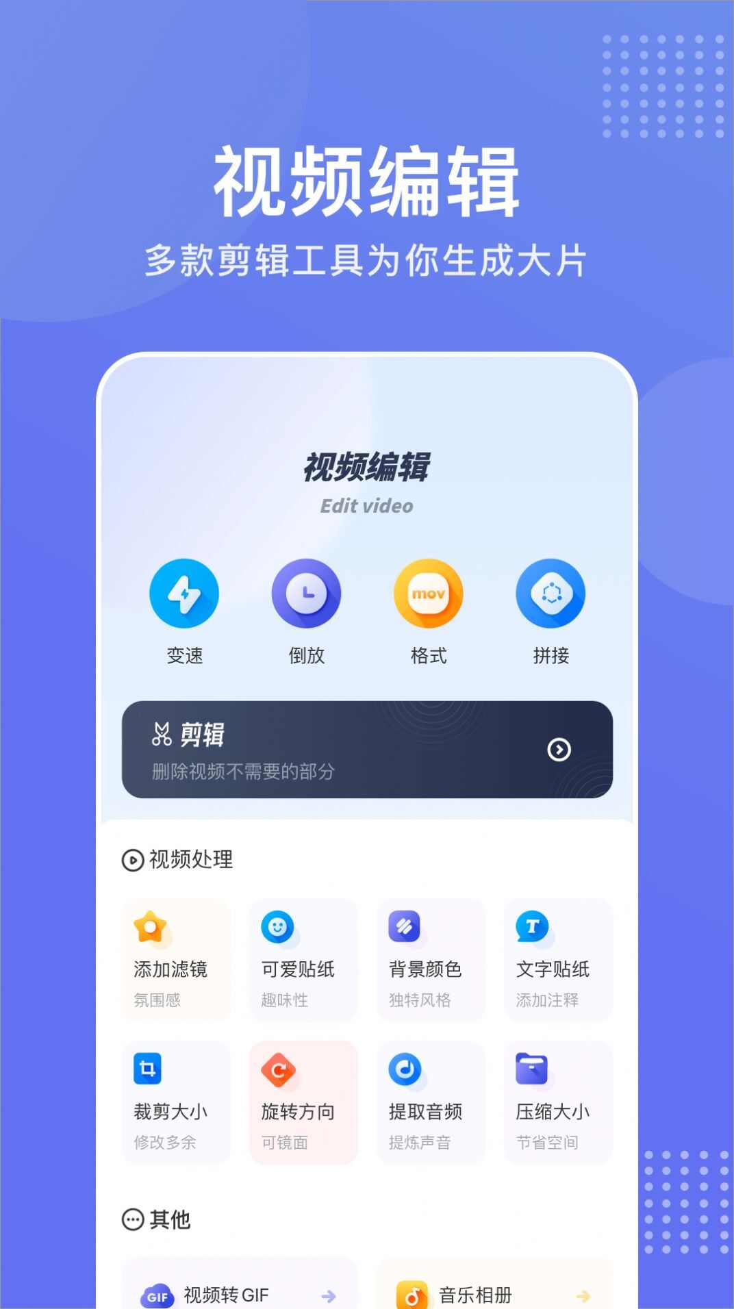 快狗视频助手app安卓手机版图片1