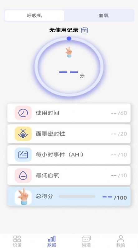 八戒健康app安卓版图片1