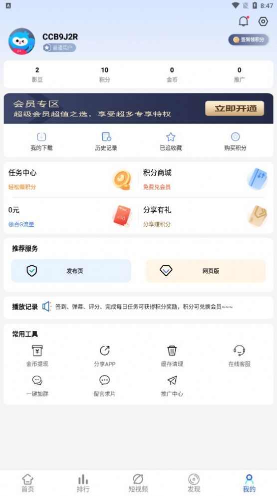 4K电影馆app下载最新版图2: