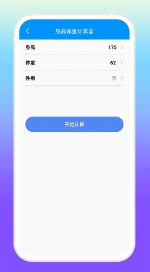 增效宝小工具软件图2: