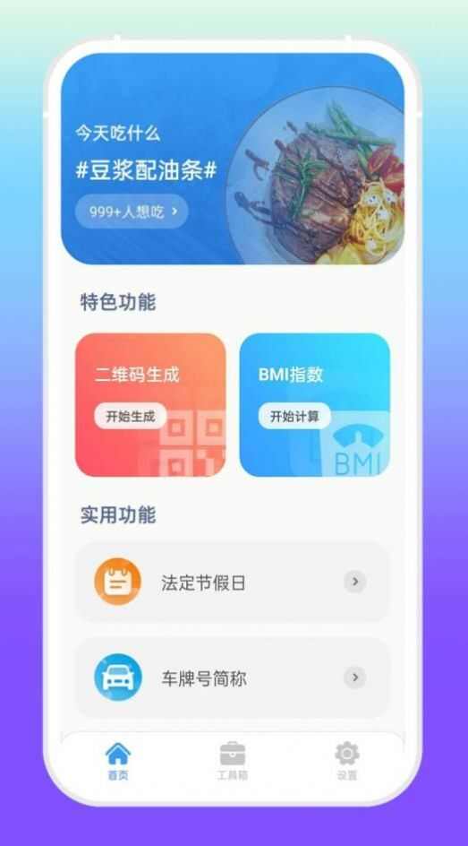 增效宝小工具软件图3: