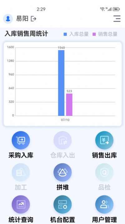 DMIP生产管理app手机下载图1: