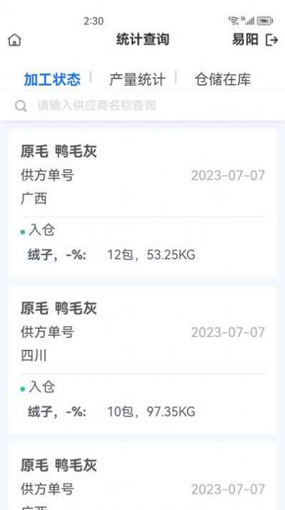 DMIP生产管理app手机下载图2: