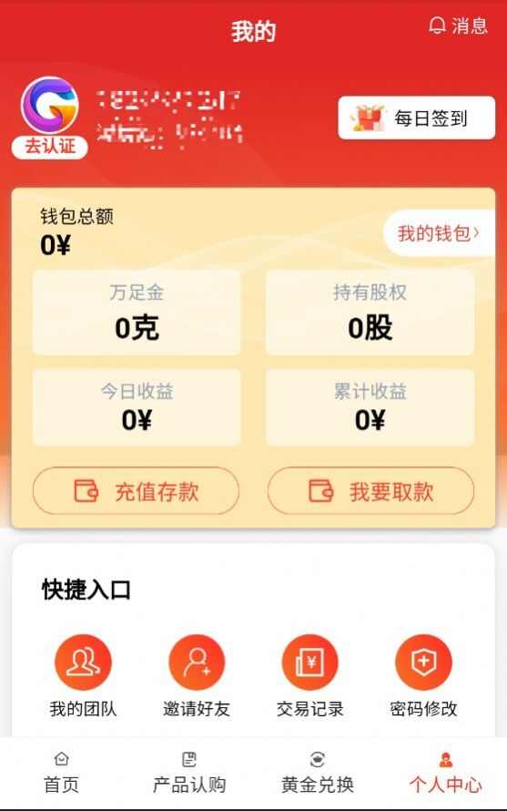 国创智慧理财app下载安装图2: