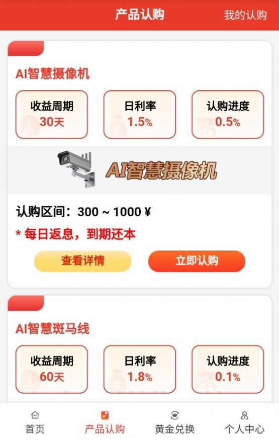 国创智慧理财app下载安装图片1