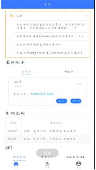 MC版本库游戏助手软件图2: