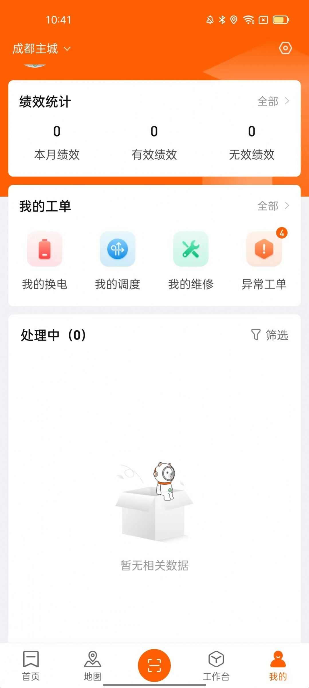 乐迪共享电单车平台app下载最新版图1: