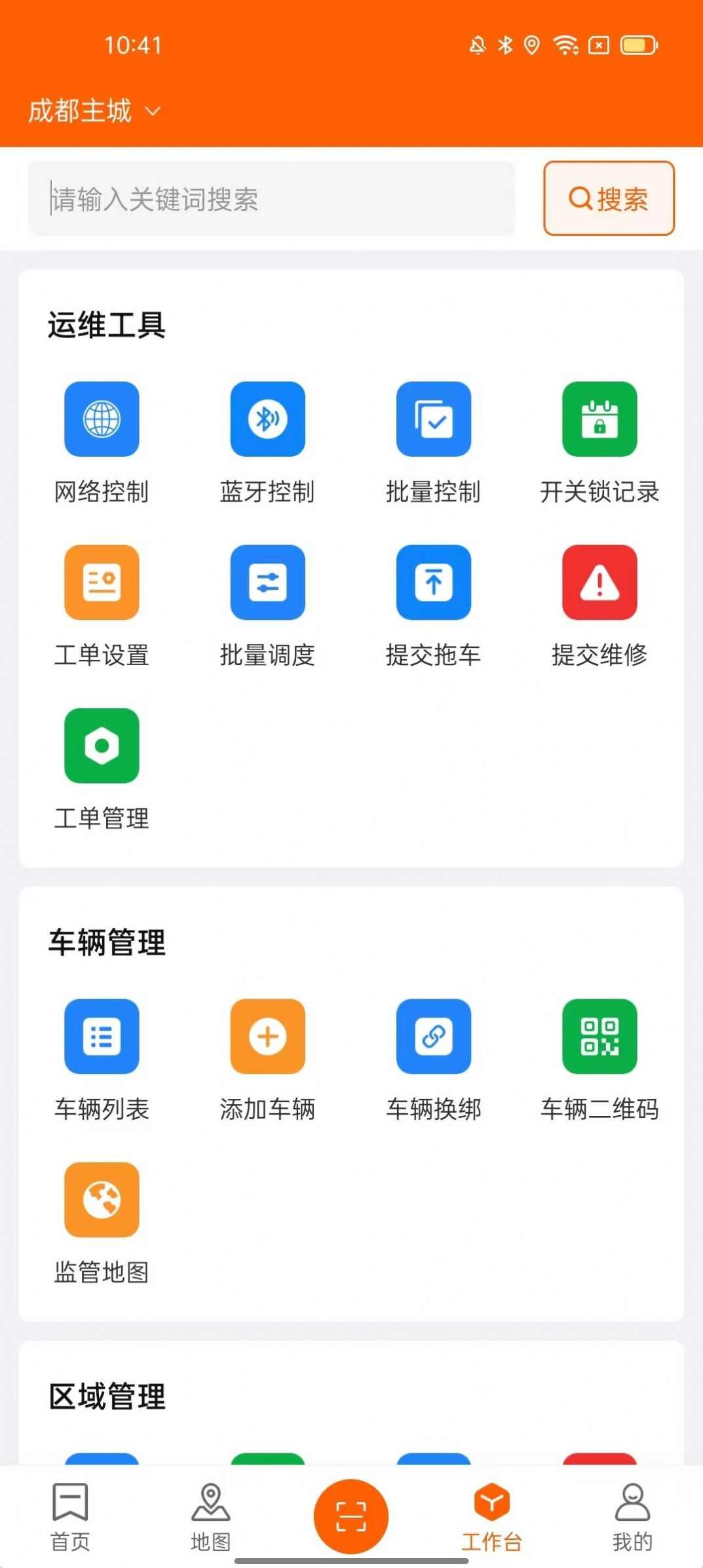 乐迪共享电单车平台app下载最新版图2: