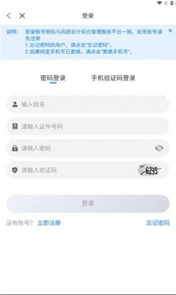 兵团会计管理软件app图1: