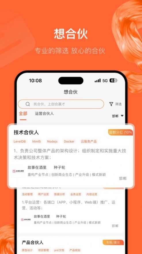 创合赢才app安卓版图2: