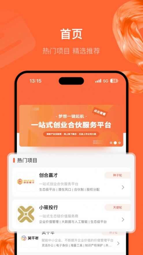 创合赢才app安卓版图3: