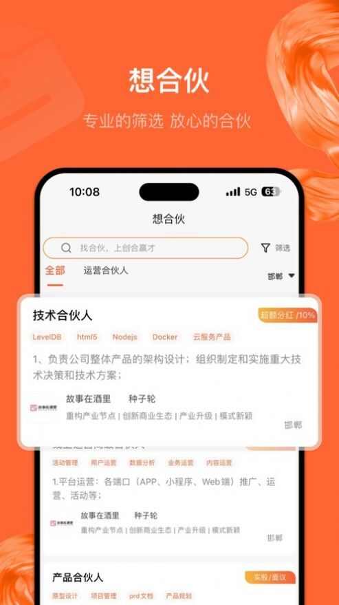 创合赢才app安卓版图片1