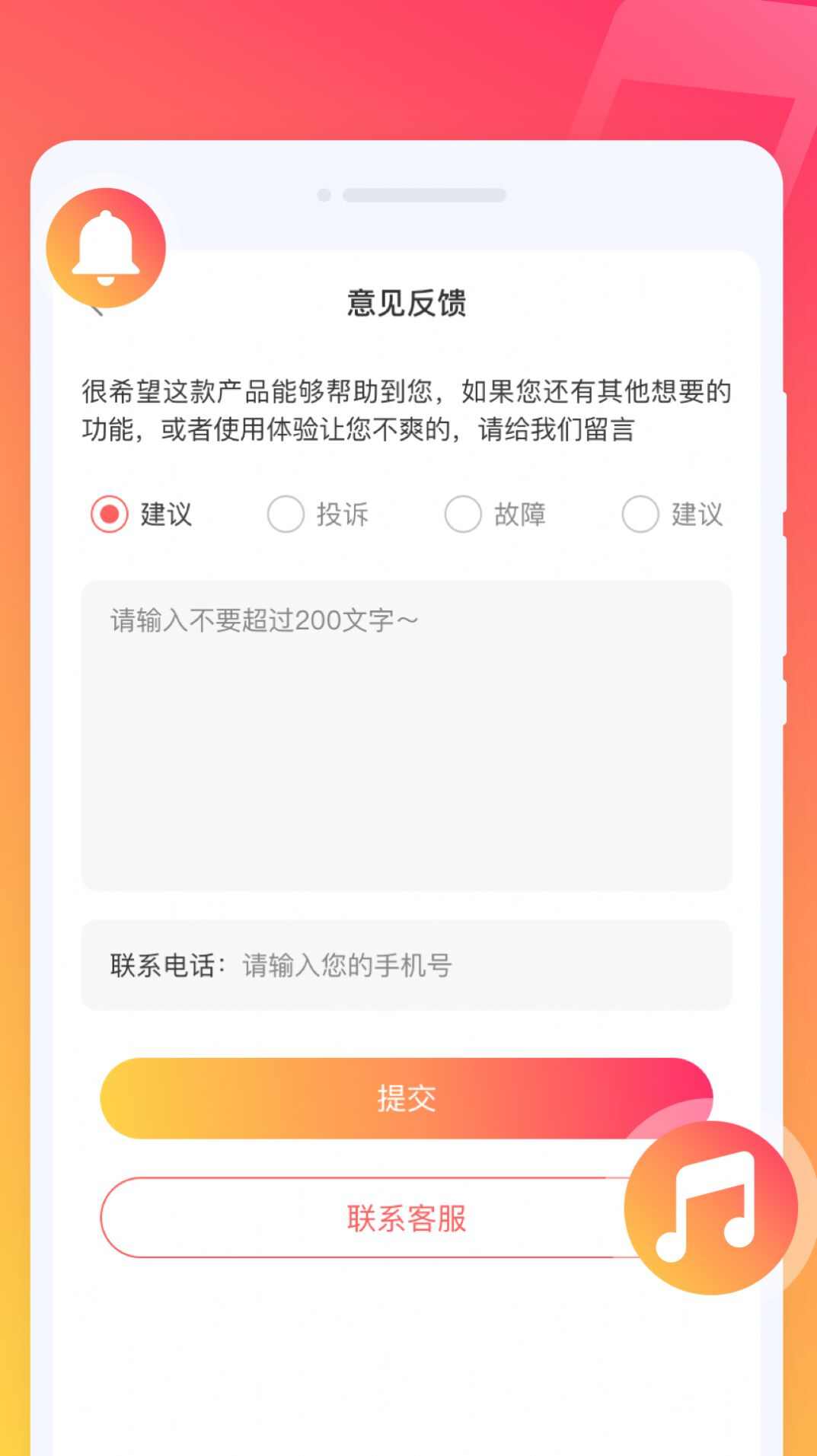 玩转铃声app手机版图3: