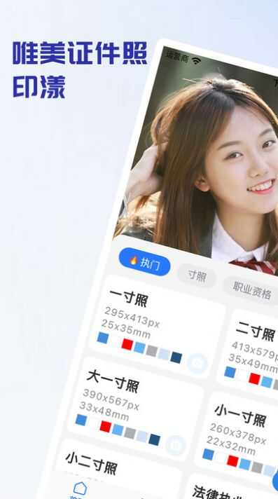 证件照制作印漾app官方版图3: