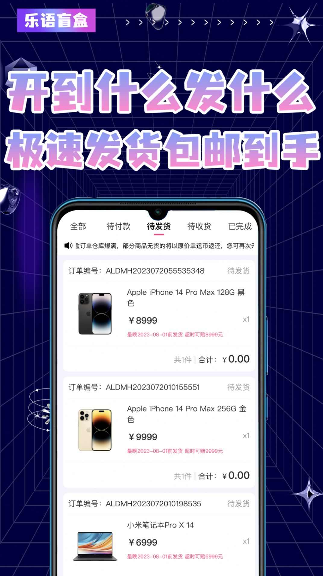 乐语盲盒商城软件app图3: