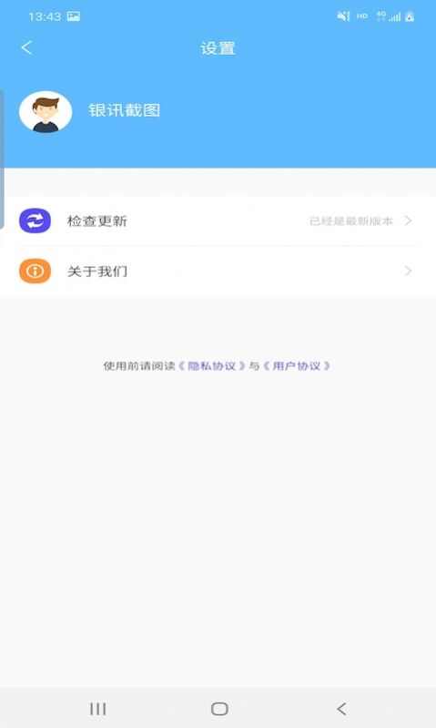 银讯截图软件app图1: