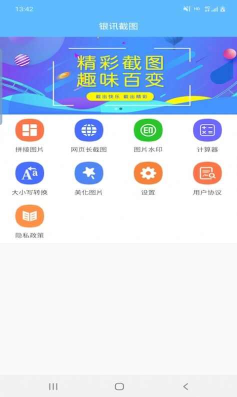 银讯截图软件app图3: