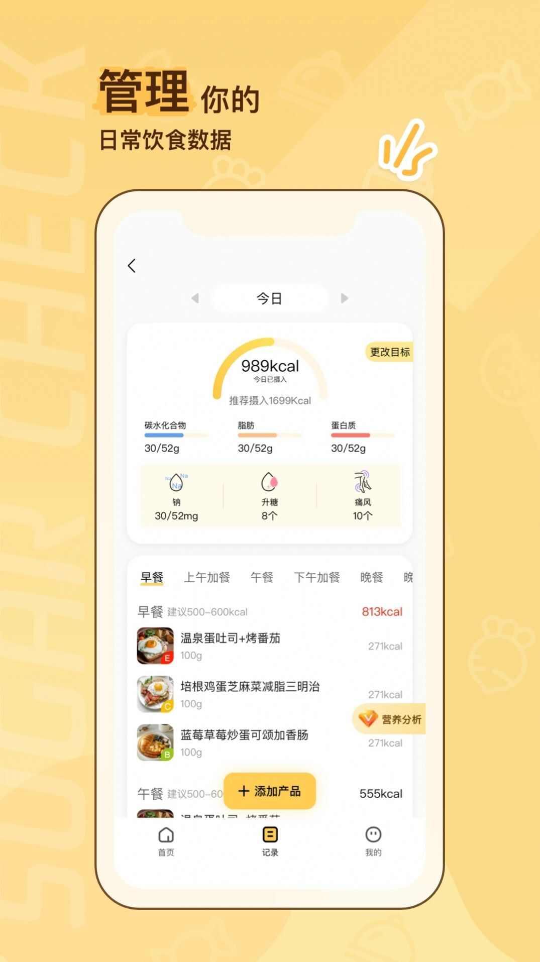 糖分查查app安卓版图片1