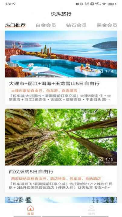 抖快旅行app手机版图片1