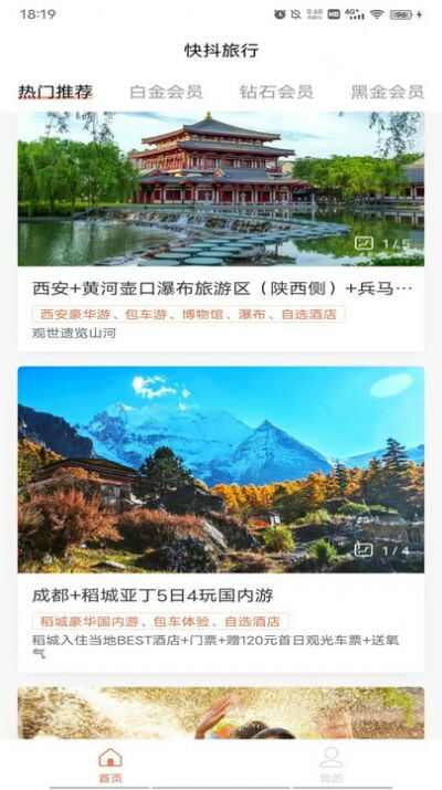 抖快旅行app手机版图1: