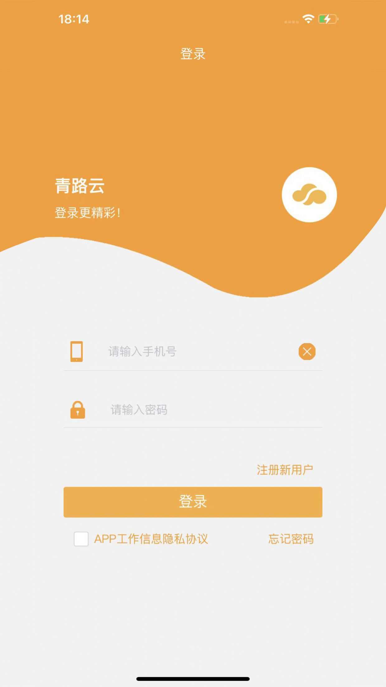 青路云企业出行软件图1: